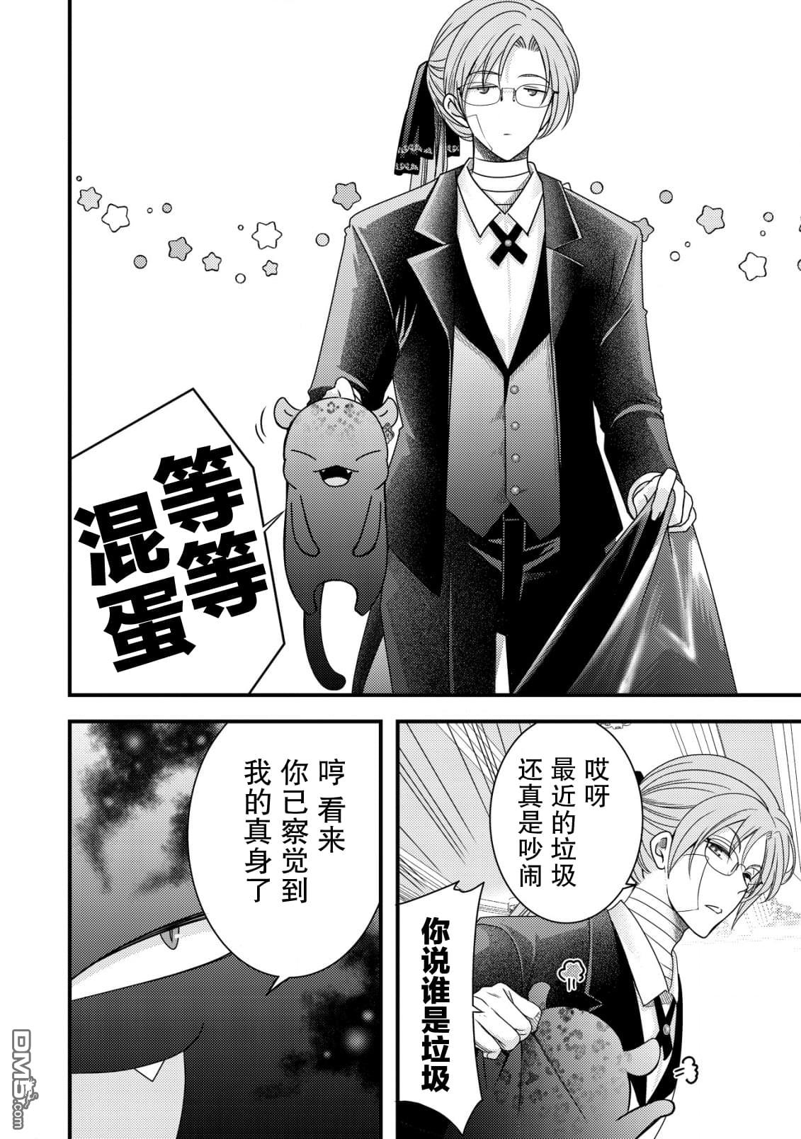 女黑手党转生为暗杀家族的伯爵千金 第8话 第5页