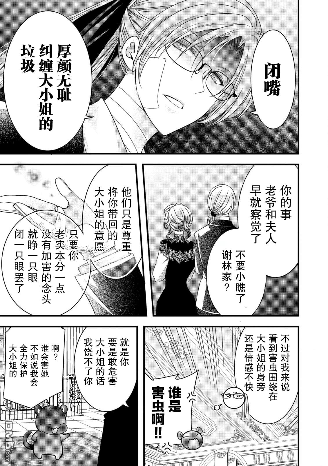 女黑手党转生为暗杀家族的伯爵千金 第8话 第6页
