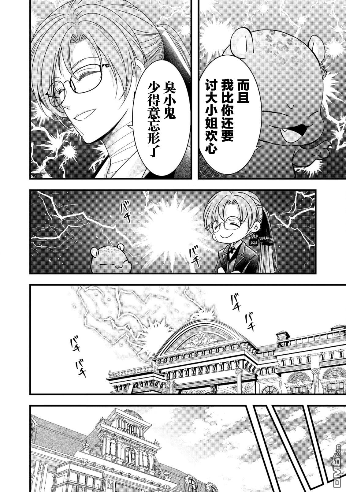 女黑手党转生为暗杀家族的伯爵千金 第8话 第7页