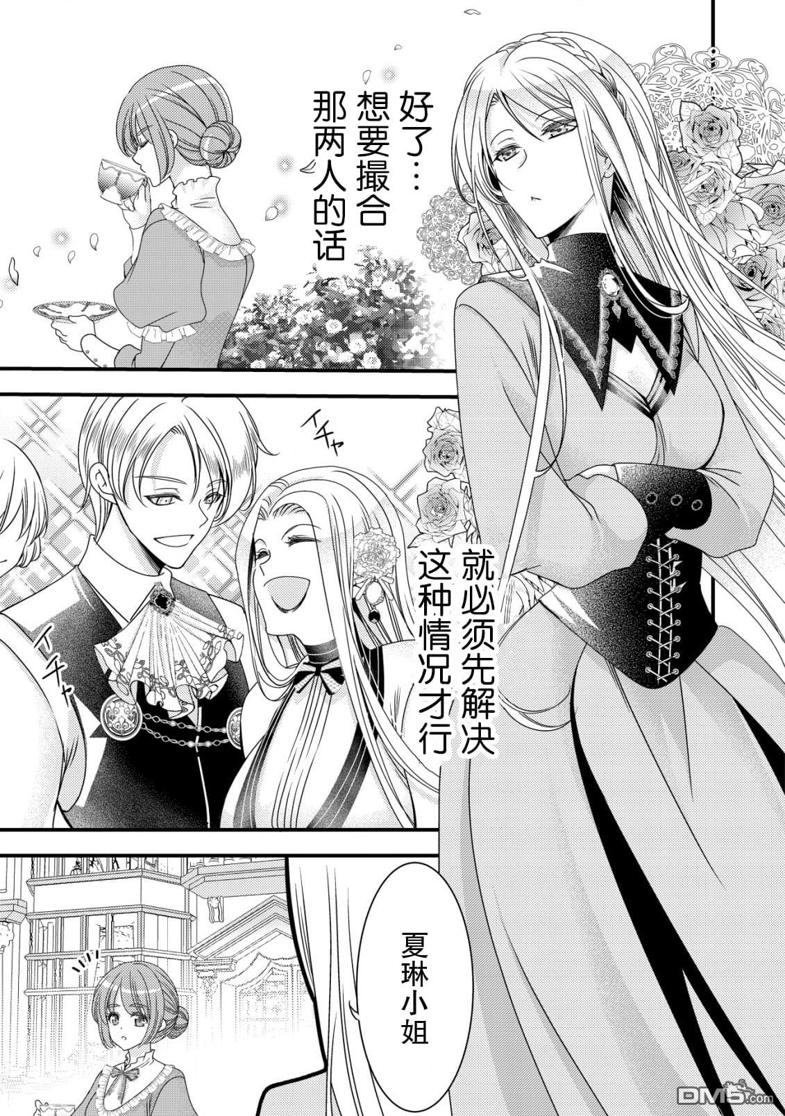 女黑手党转生为暗杀家族的伯爵千金 第8话 第8页