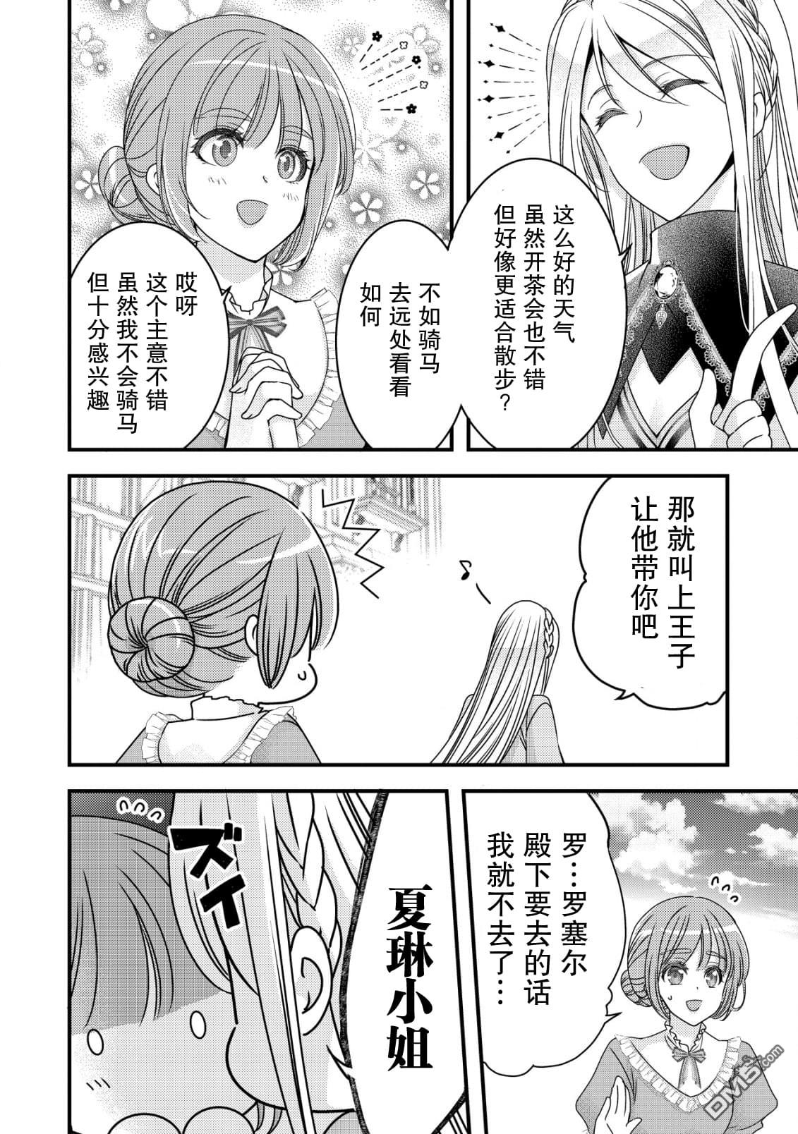 女黑手党转生为暗杀家族的伯爵千金 第8话 第9页
