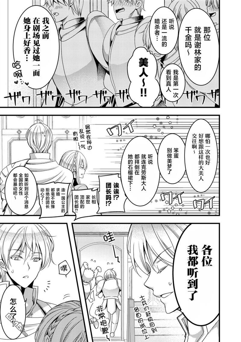 女黑手党转生为暗杀家族的伯爵千金 第9话 第13页