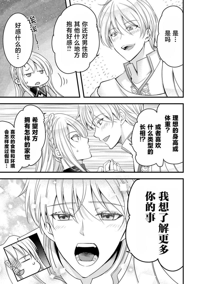 女黑手党转生为暗杀家族的伯爵千金 第9话 第15页