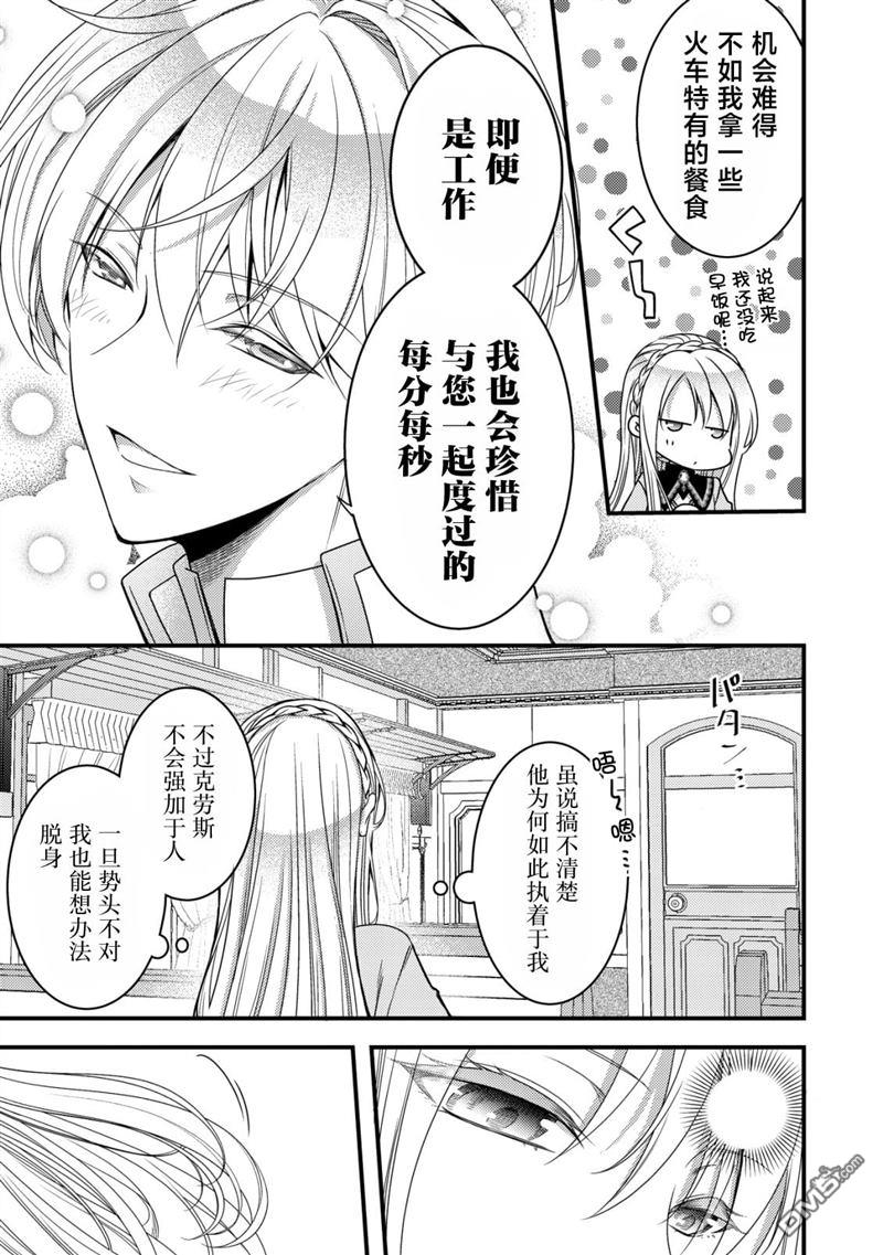 女黑手党转生为暗杀家族的伯爵千金 第9话 第16页