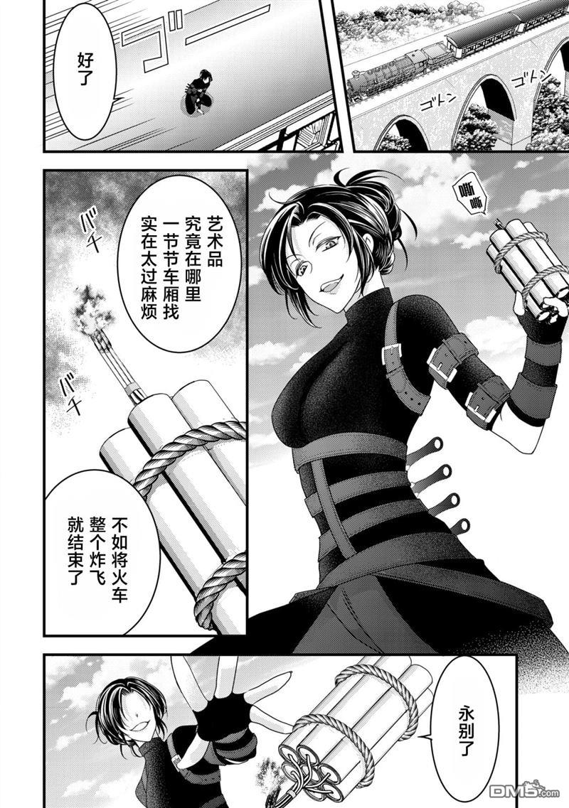 女黑手党转生为暗杀家族的伯爵千金 第9话 第18页