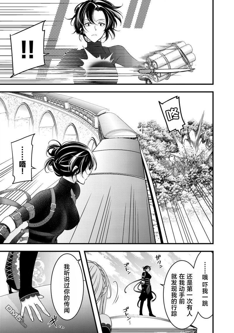 女黑手党转生为暗杀家族的伯爵千金 第9话 第19页
