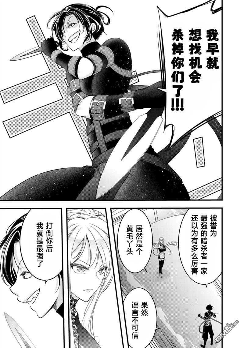 女黑手党转生为暗杀家族的伯爵千金 第9话 第21页