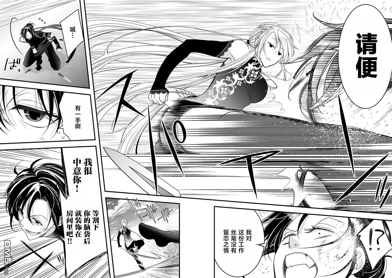 女黑手党转生为暗杀家族的伯爵千金 第9话 第22页