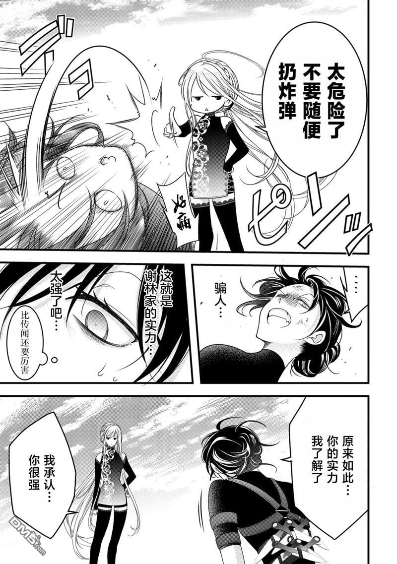 女黑手党转生为暗杀家族的伯爵千金 第9话 第24页