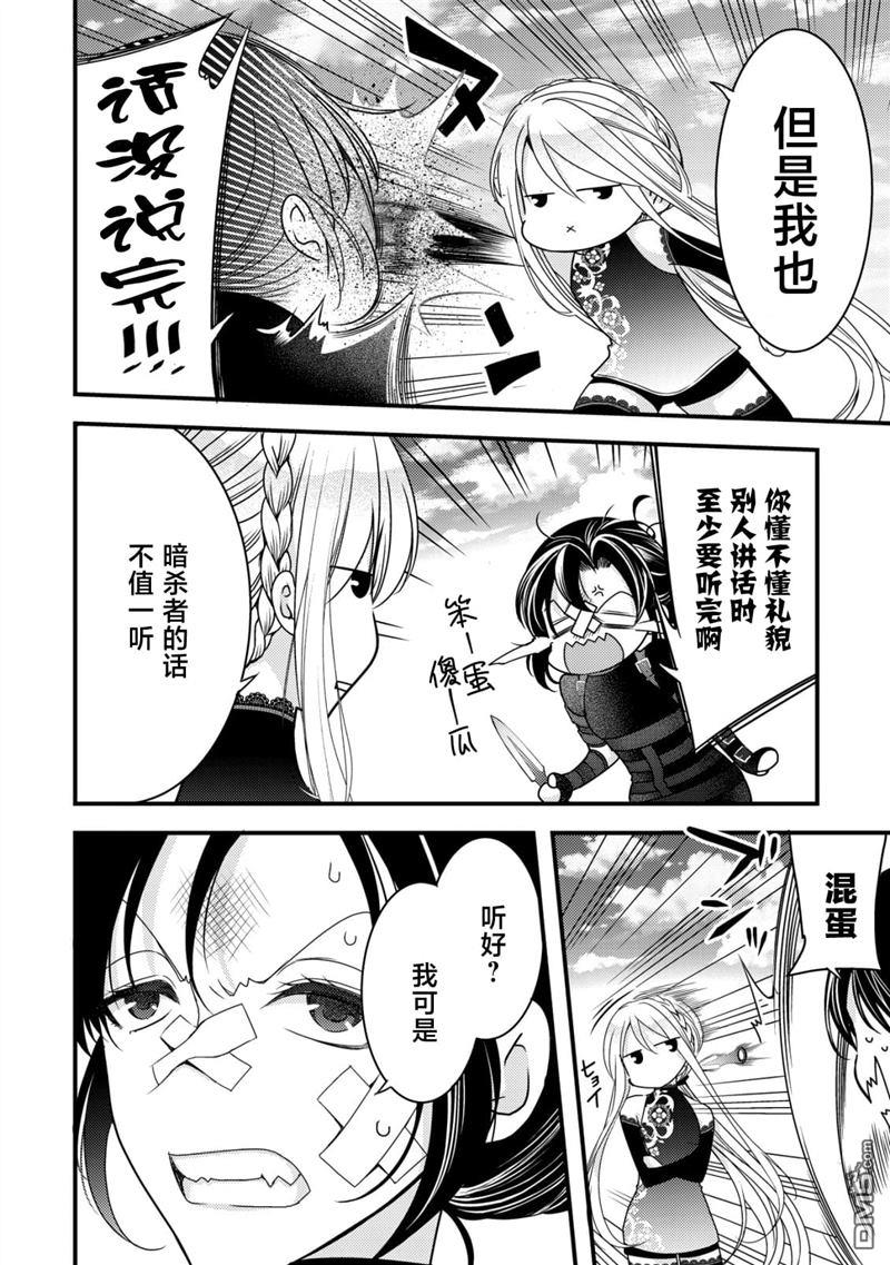 女黑手党转生为暗杀家族的伯爵千金 第9话 第25页