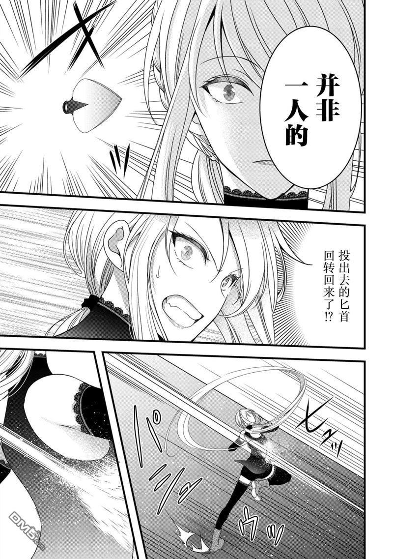 女黑手党转生为暗杀家族的伯爵千金 第9话 第26页
