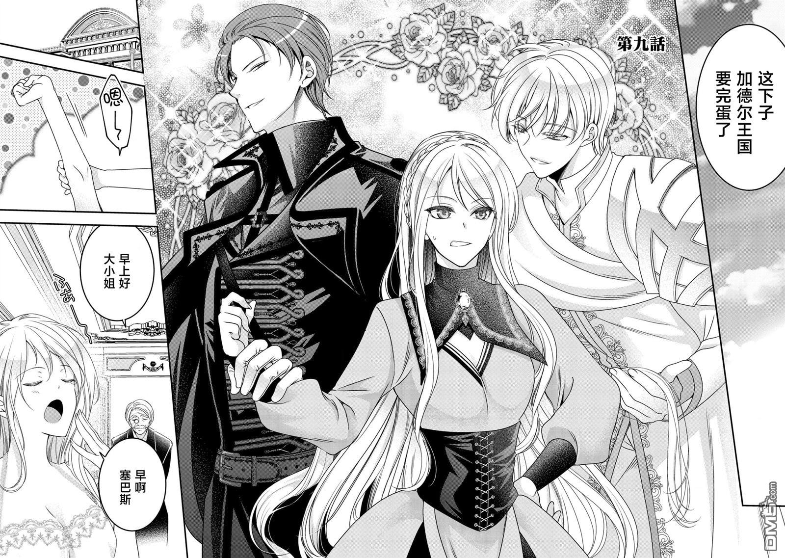 女黑手党转生为暗杀家族的伯爵千金 第9话 第3页