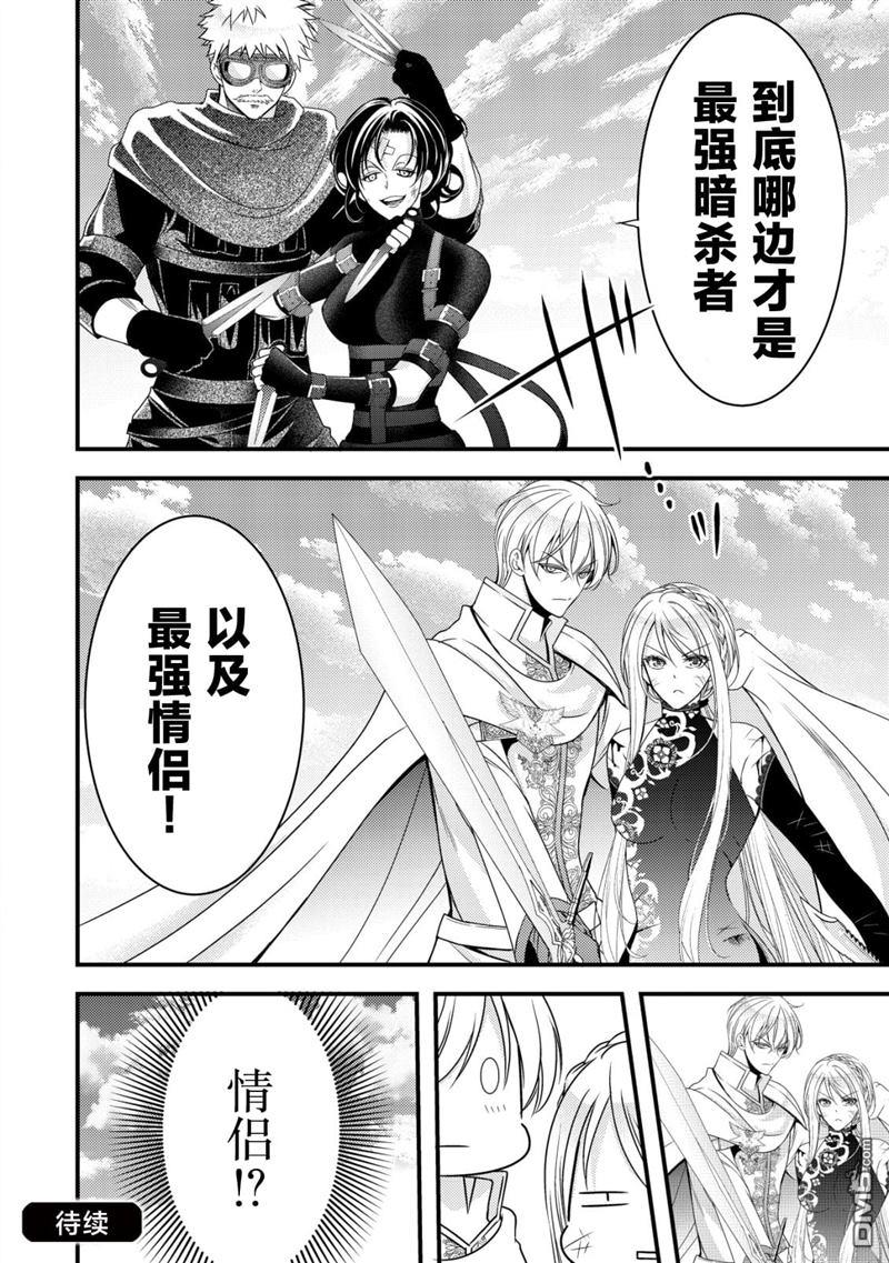 女黑手党转生为暗杀家族的伯爵千金 第9话 第31页