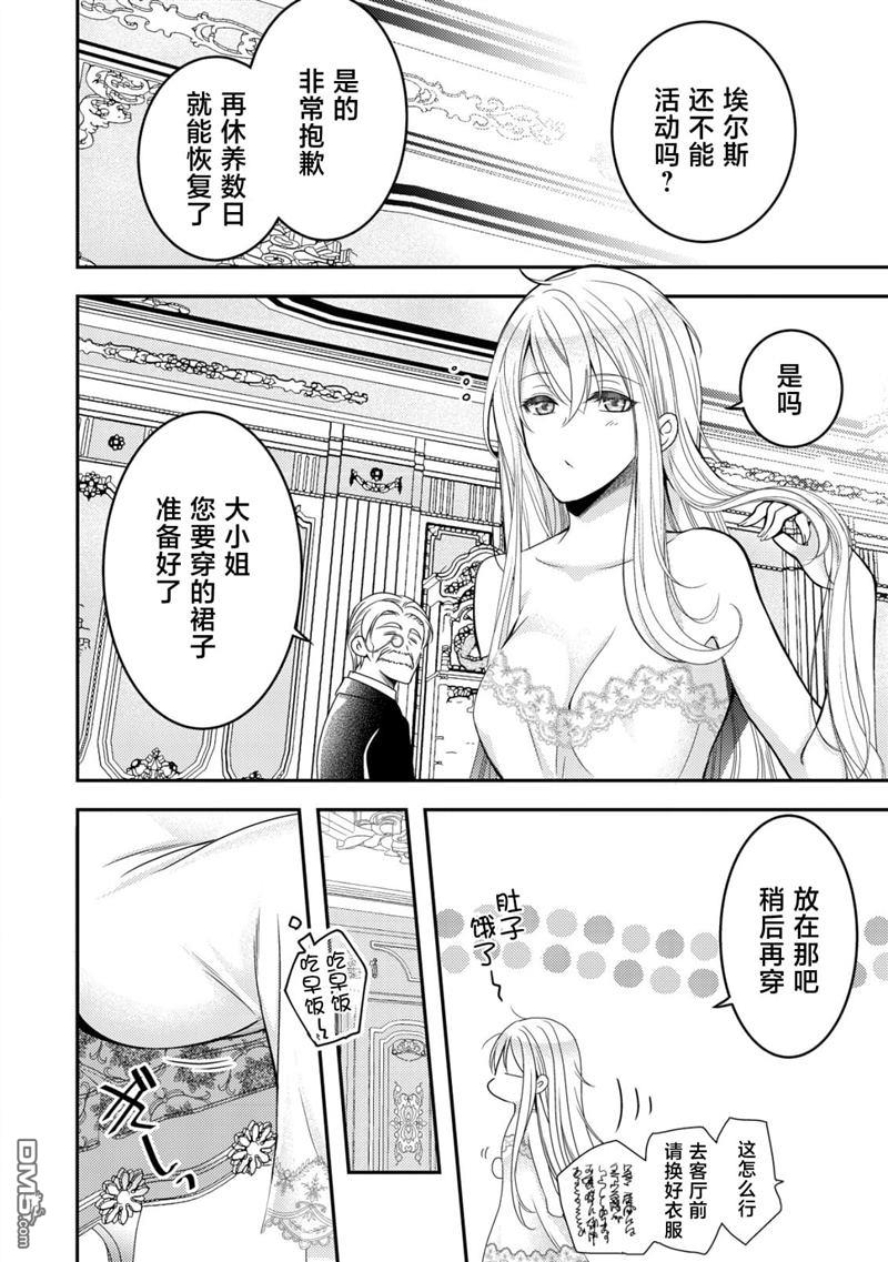 女黑手党转生为暗杀家族的伯爵千金 第9话 第4页