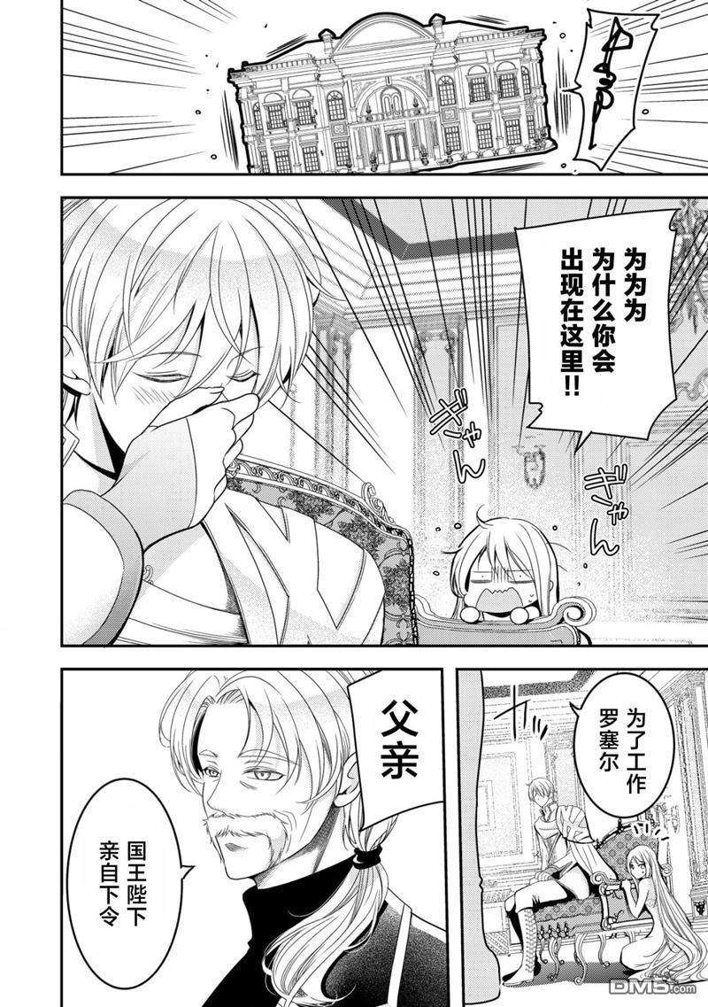 女黑手党转生为暗杀家族的伯爵千金 第9话 第6页