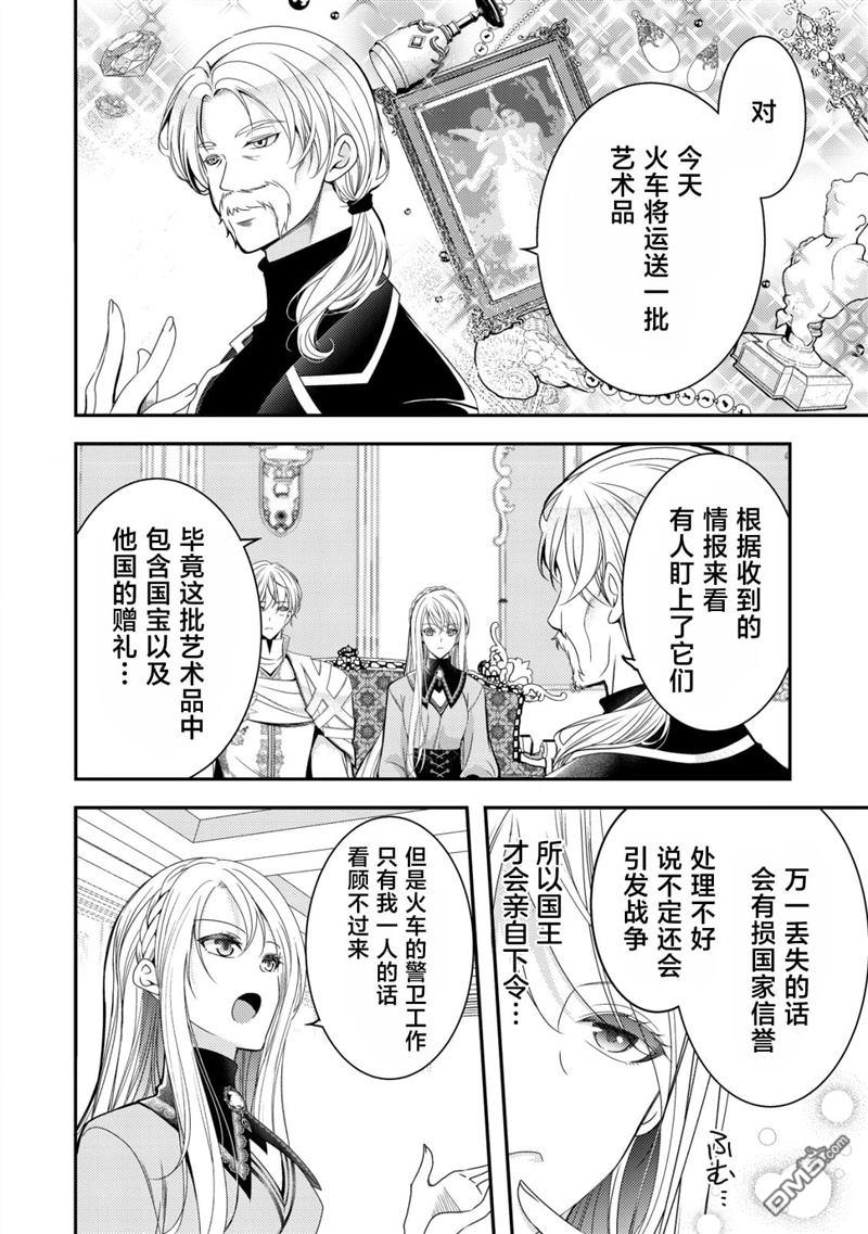 女黑手党转生为暗杀家族的伯爵千金 第9话 第8页