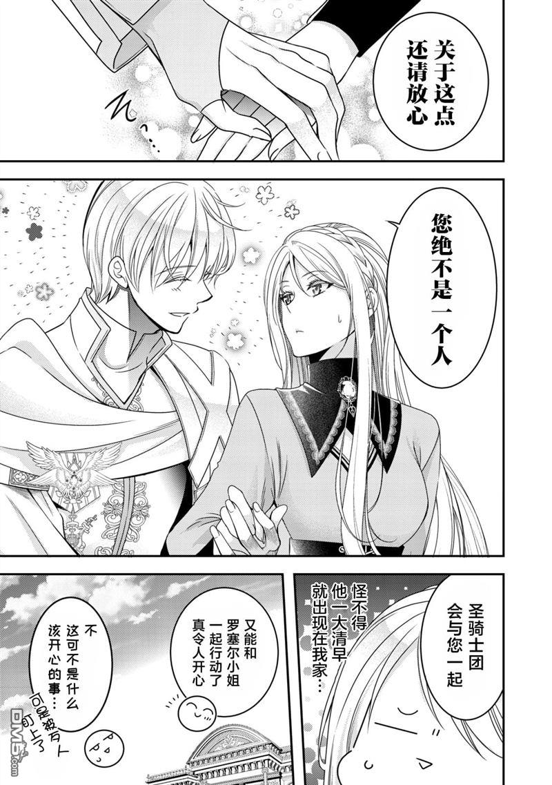 女黑手党转生为暗杀家族的伯爵千金 第9话 第9页