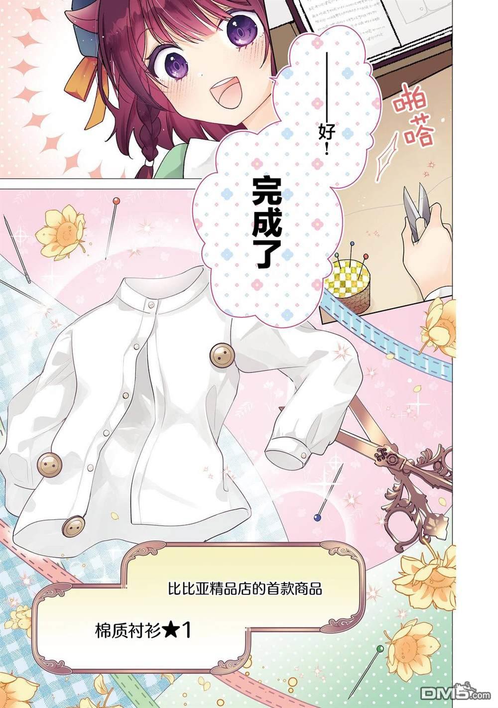 「职业，裁缝店。」平淡的VRMMO实况 第1话 第1页
