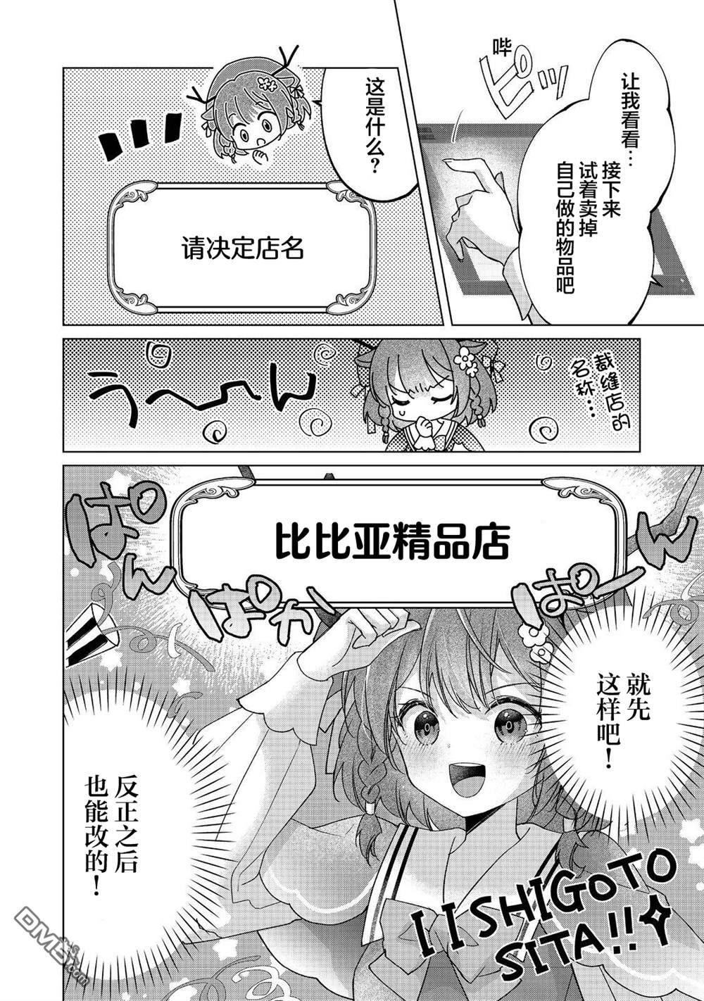 「职业，裁缝店。」平淡的VRMMO实况 第1话 第15页