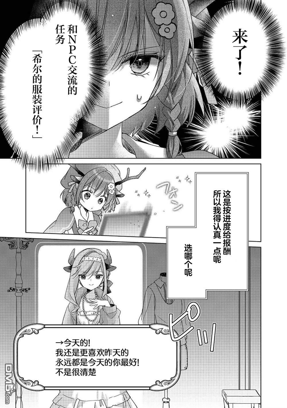 「职业，裁缝店。」平淡的VRMMO实况 第1话 第18页