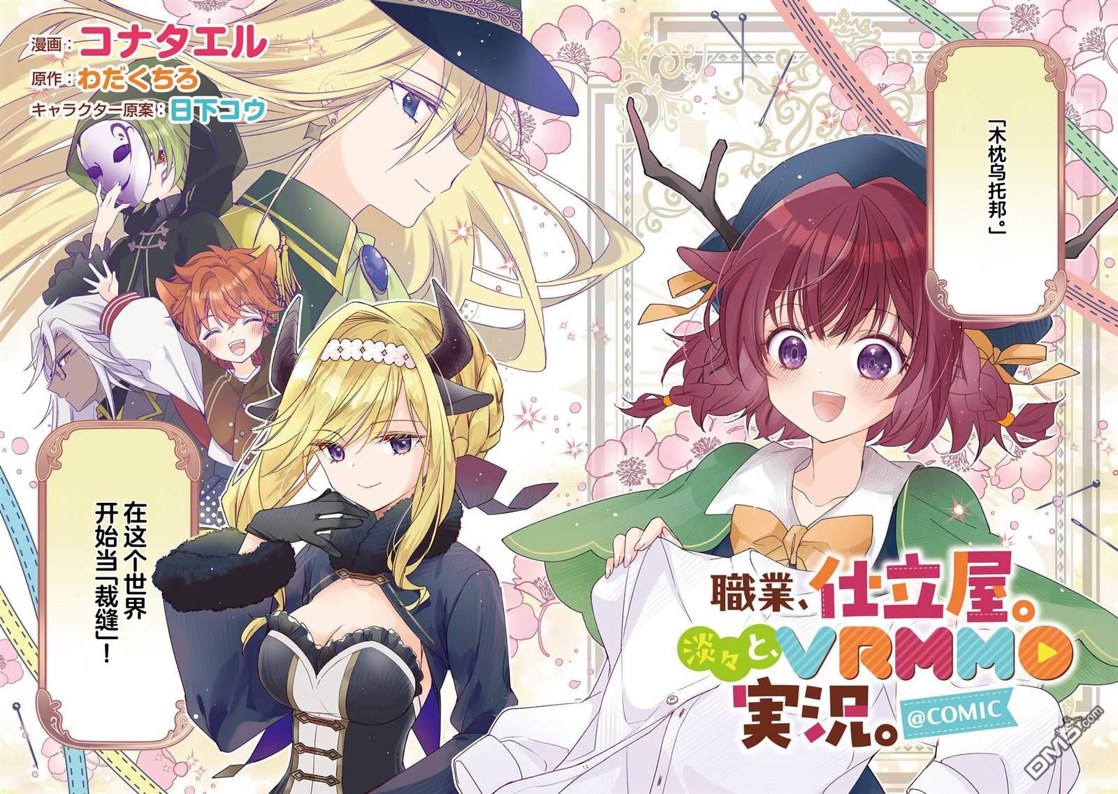 「职业，裁缝店。」平淡的VRMMO实况 第1话 第2页
