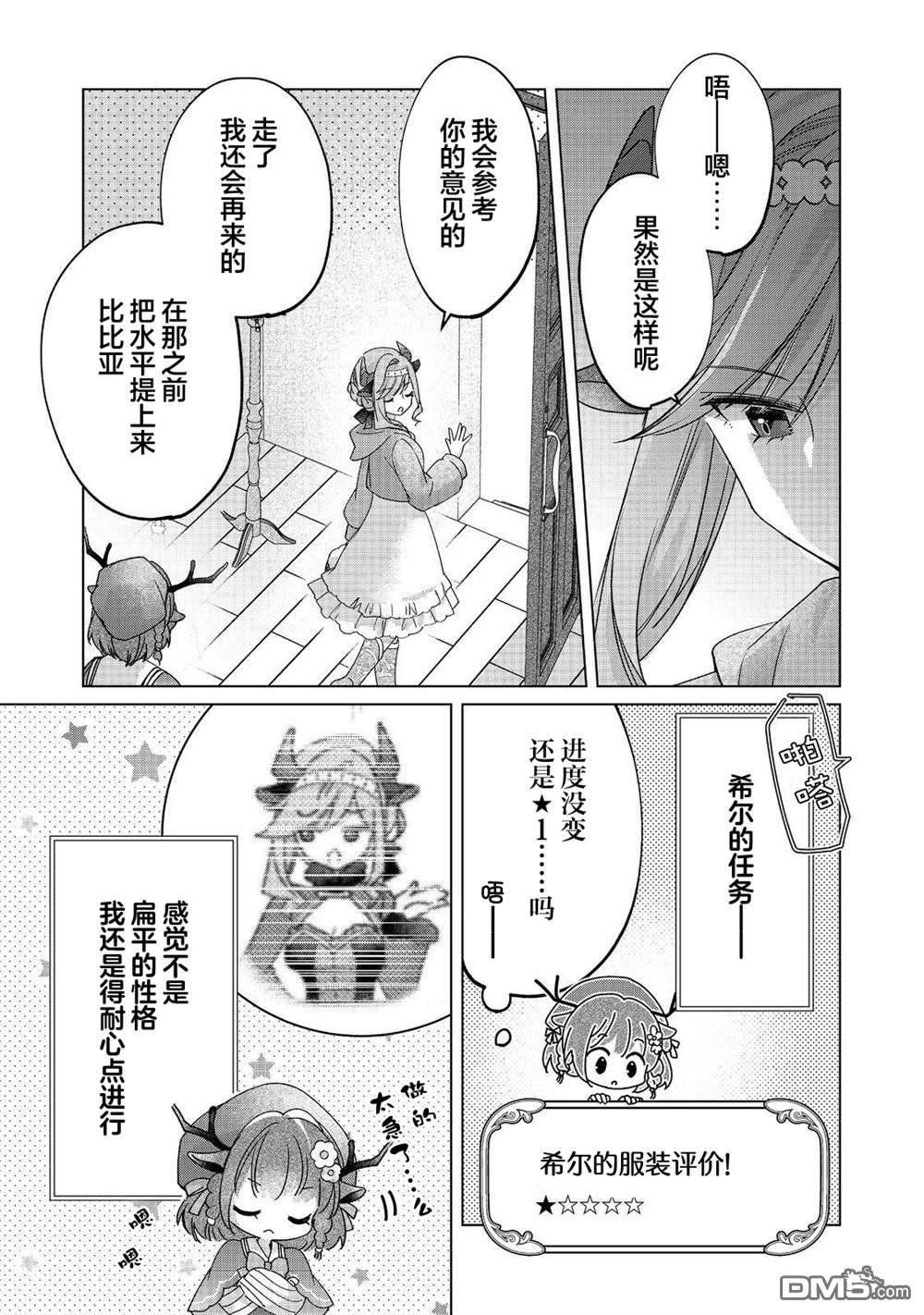 「职业，裁缝店。」平淡的VRMMO实况 第1话 第20页