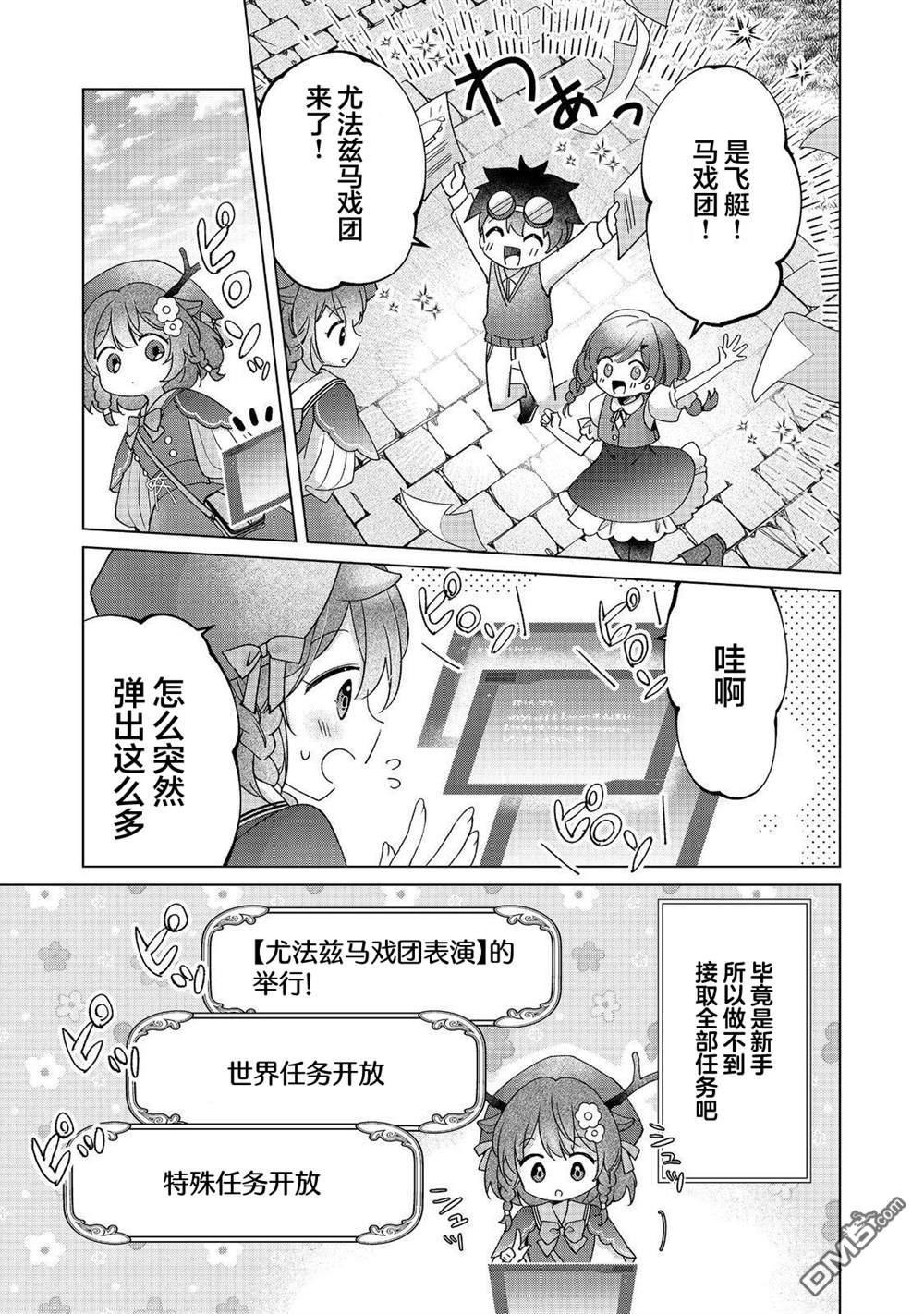 「职业，裁缝店。」平淡的VRMMO实况 第1话 第26页