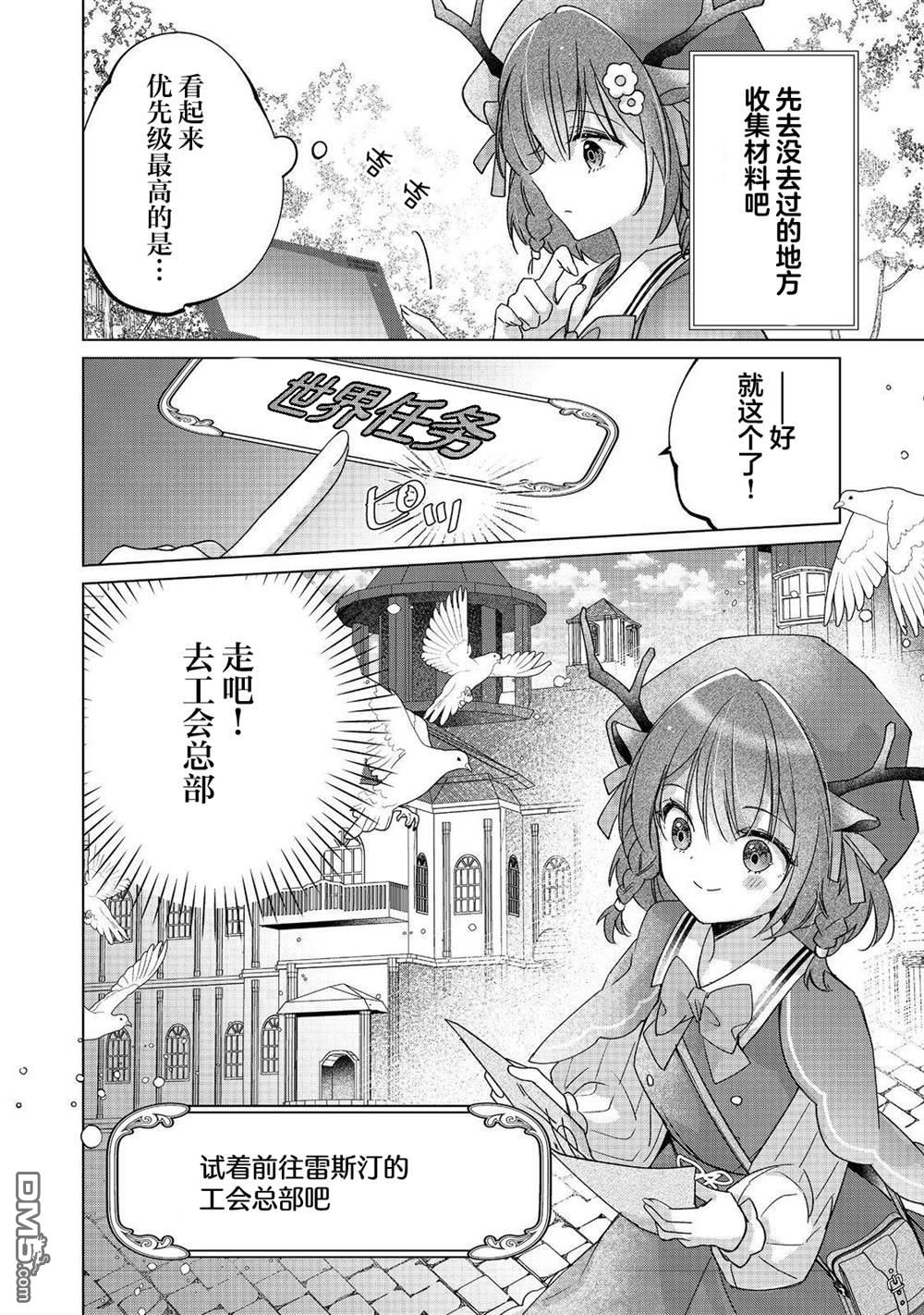 「职业，裁缝店。」平淡的VRMMO实况 第1话 第27页