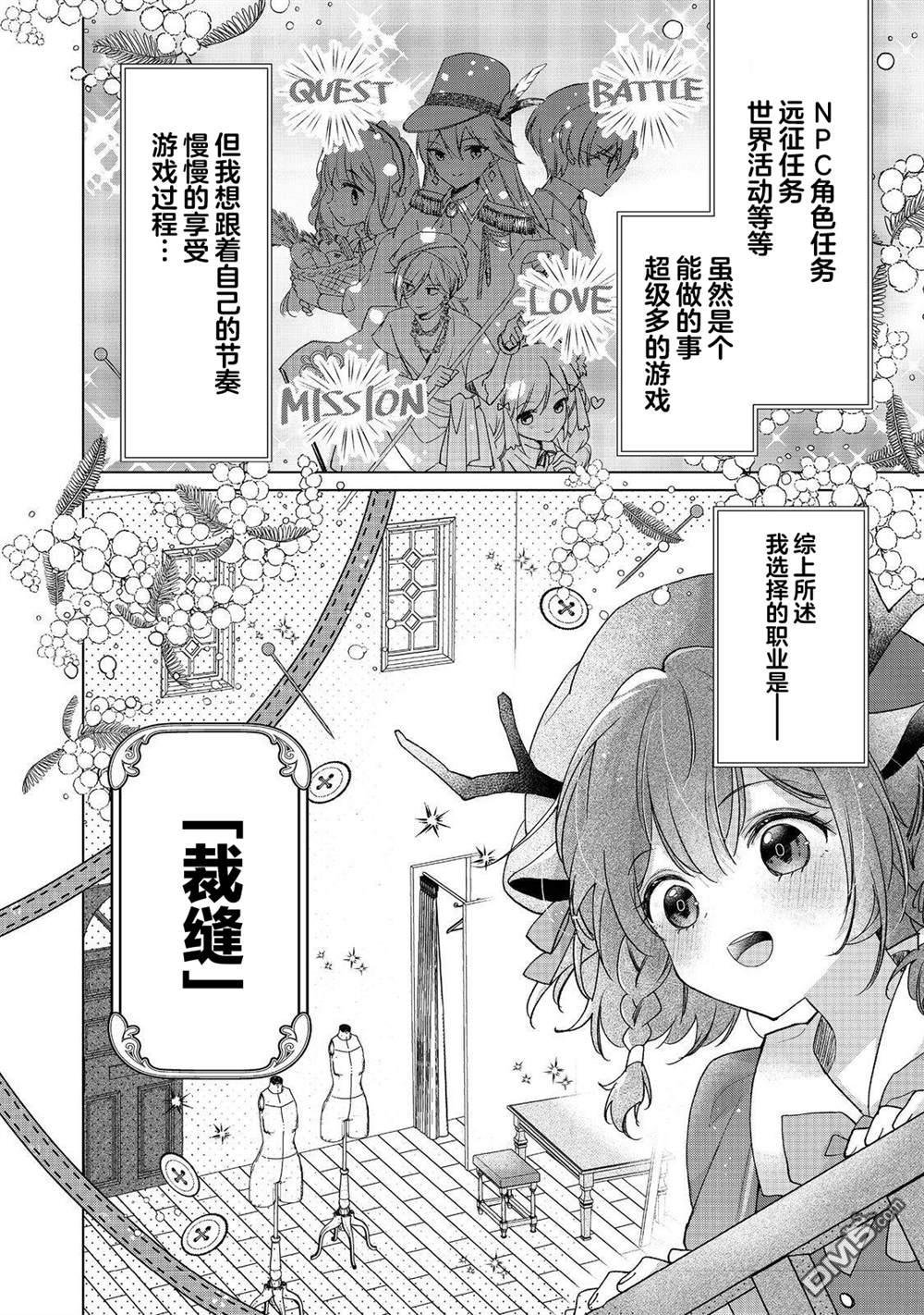 「职业，裁缝店。」平淡的VRMMO实况 第1话 第5页