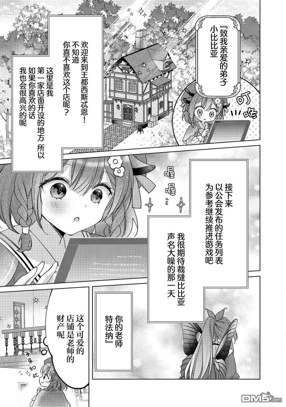 「职业，裁缝店。」平淡的VRMMO实况 第1话 第6页