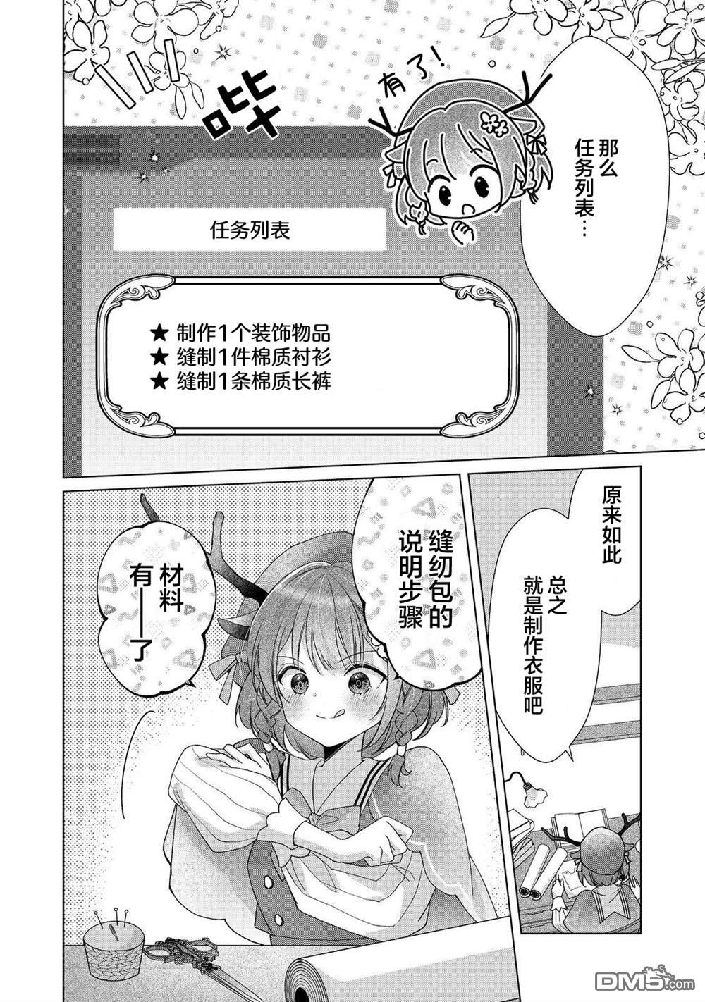 「职业，裁缝店。」平淡的VRMMO实况 第1话 第7页
