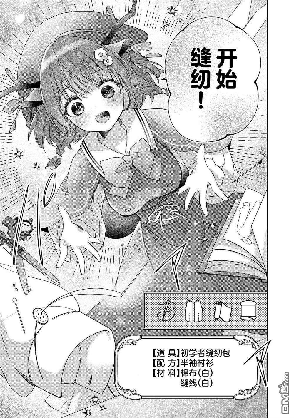 「职业，裁缝店。」平淡的VRMMO实况 第1话 第8页