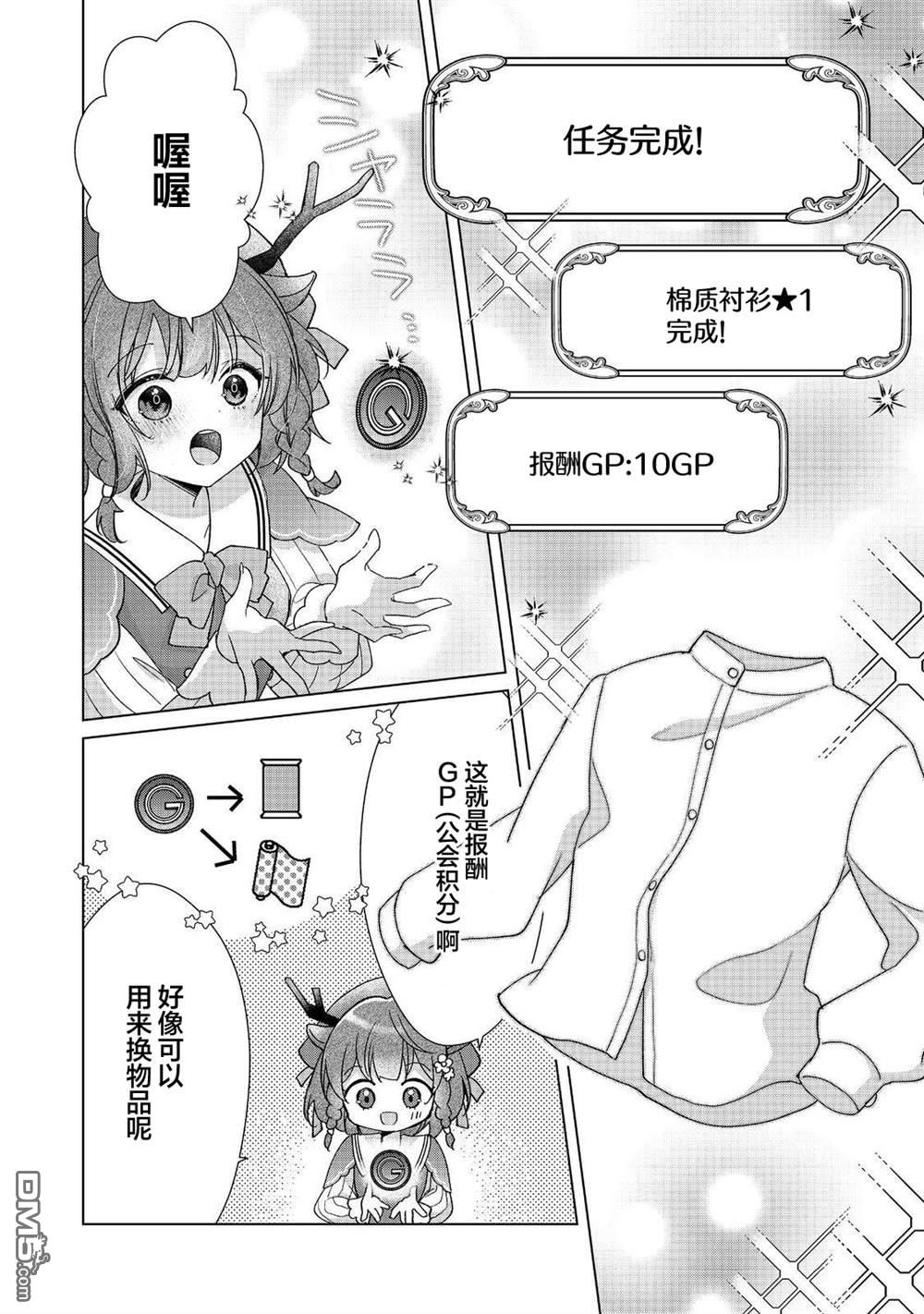 「职业，裁缝店。」平淡的VRMMO实况 第1话 第9页