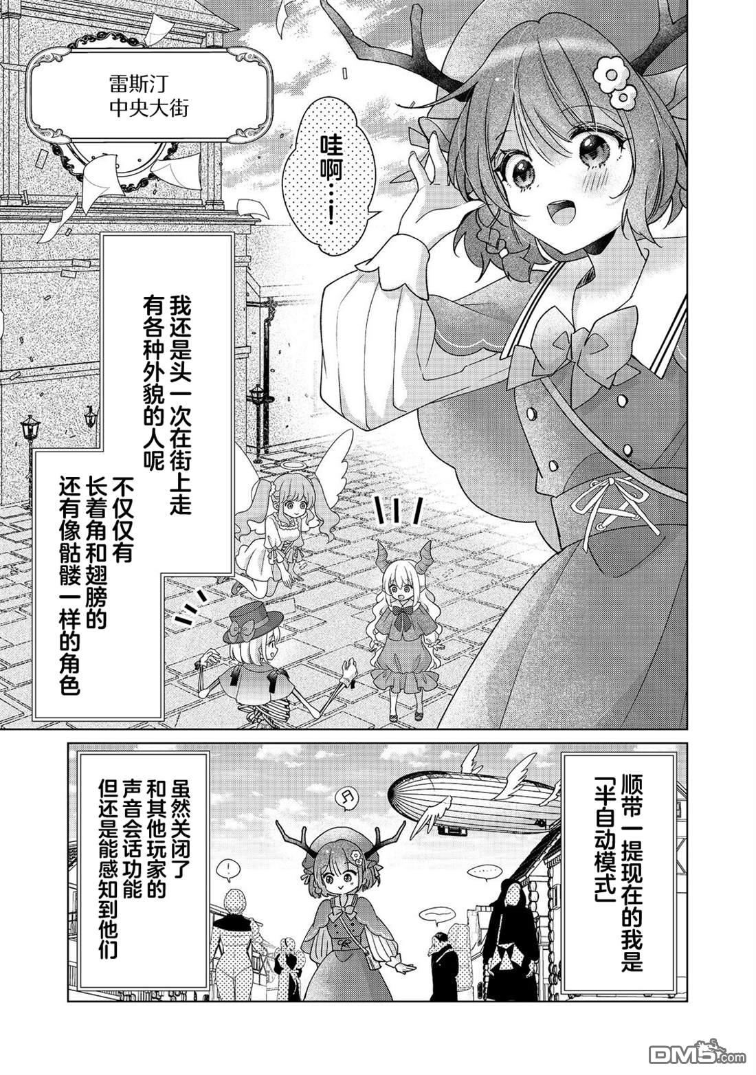 「职业，裁缝店。」平淡的VRMMO实况 第2话 第1页