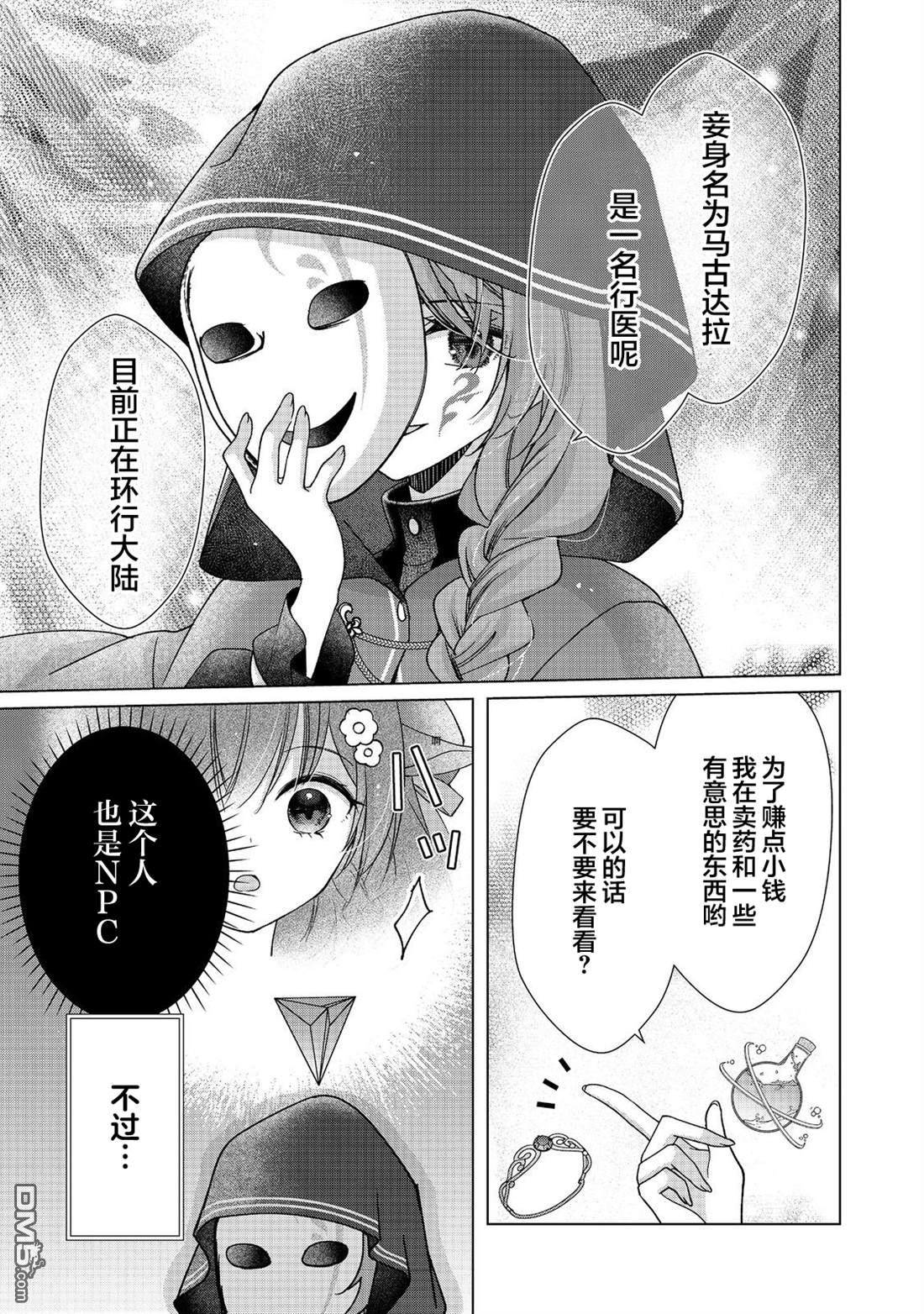 「职业，裁缝店。」平淡的VRMMO实况 第2话 第13页