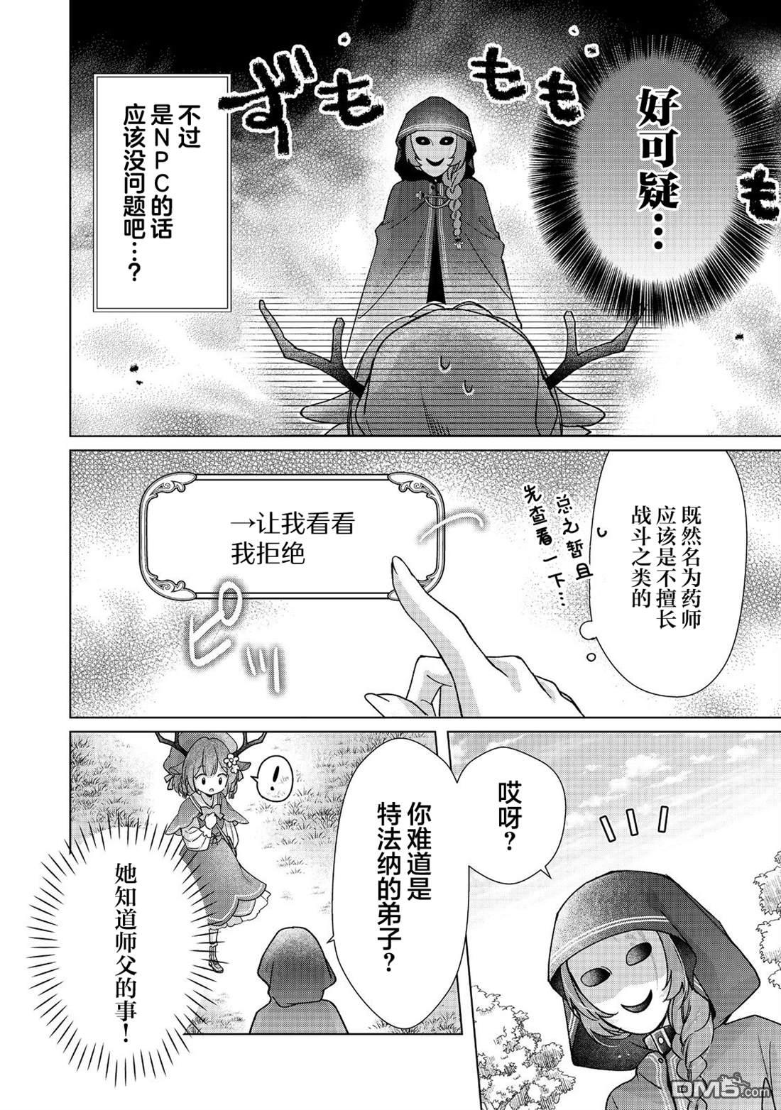 「职业，裁缝店。」平淡的VRMMO实况 第2话 第14页
