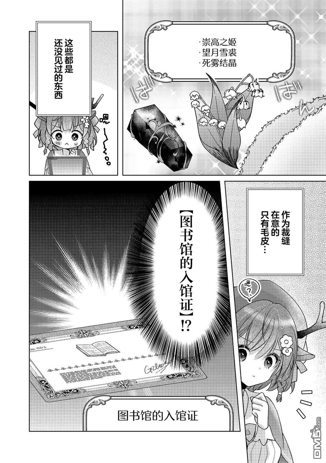 「职业，裁缝店。」平淡的VRMMO实况 第2话 第16页
