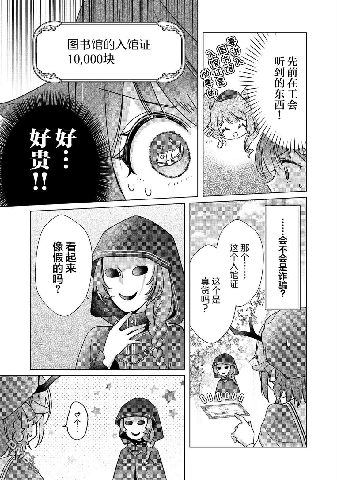 「职业，裁缝店。」平淡的VRMMO实况 第2话 第17页