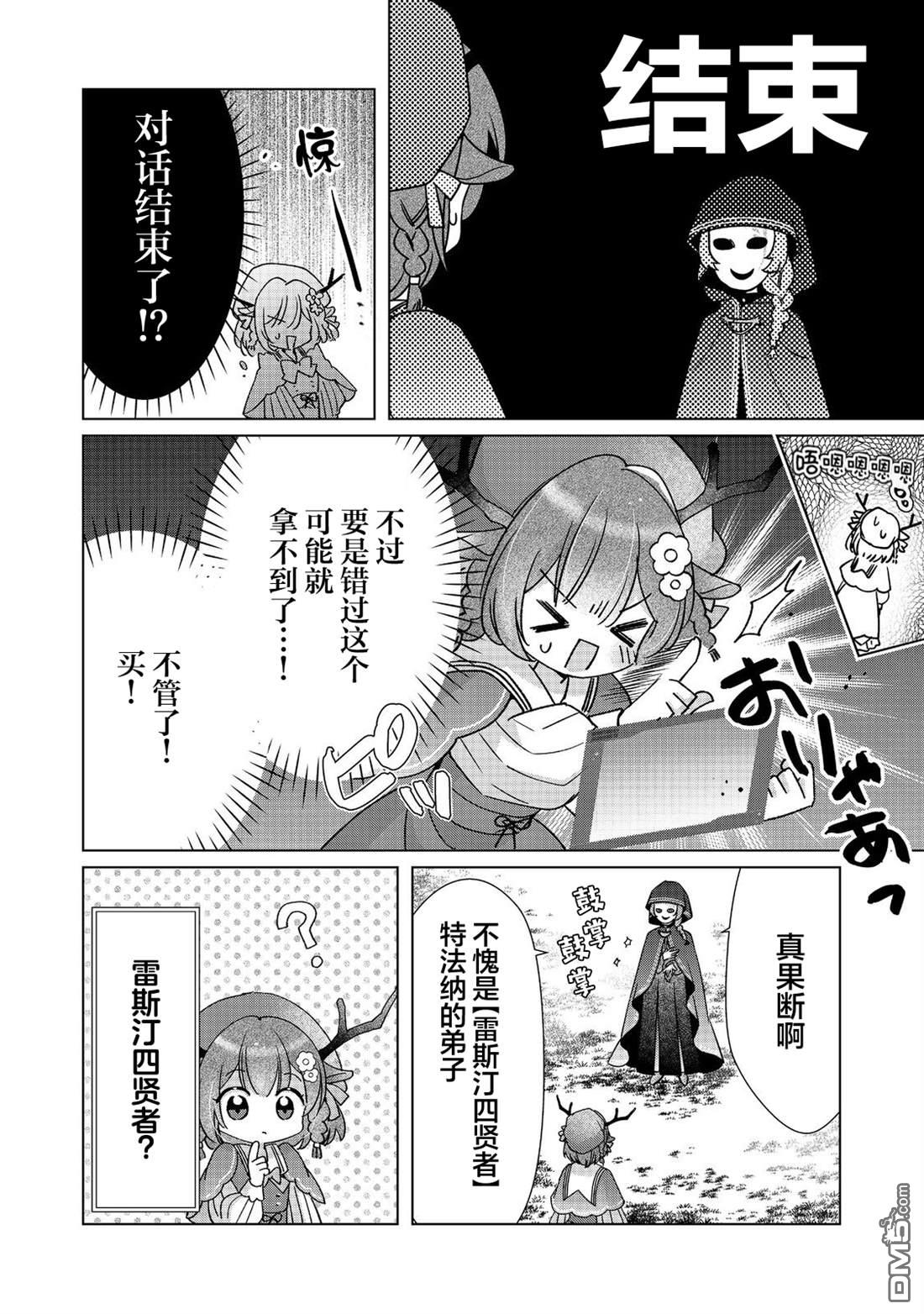 「职业，裁缝店。」平淡的VRMMO实况 第2话 第18页