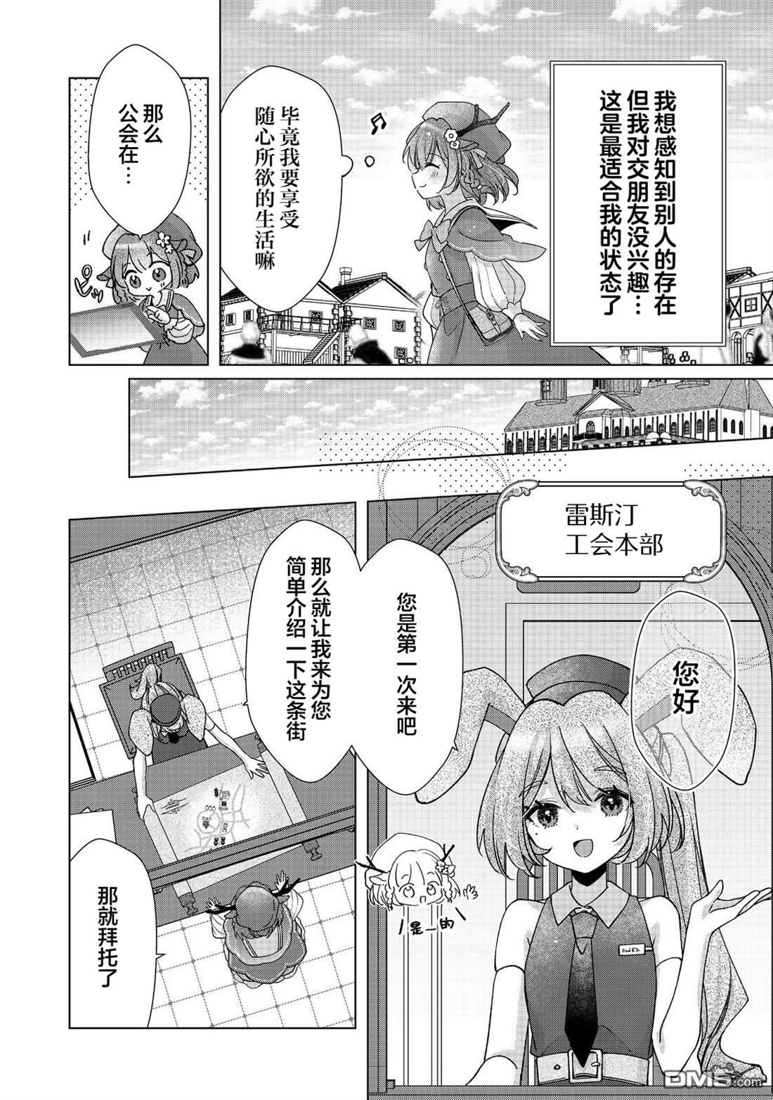 「职业，裁缝店。」平淡的VRMMO实况 第2话 第2页