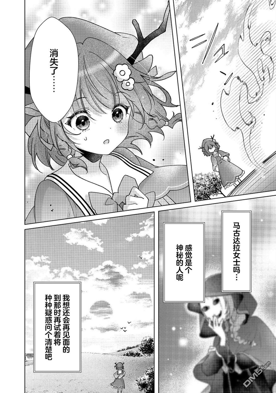 「职业，裁缝店。」平淡的VRMMO实况 第2话 第20页