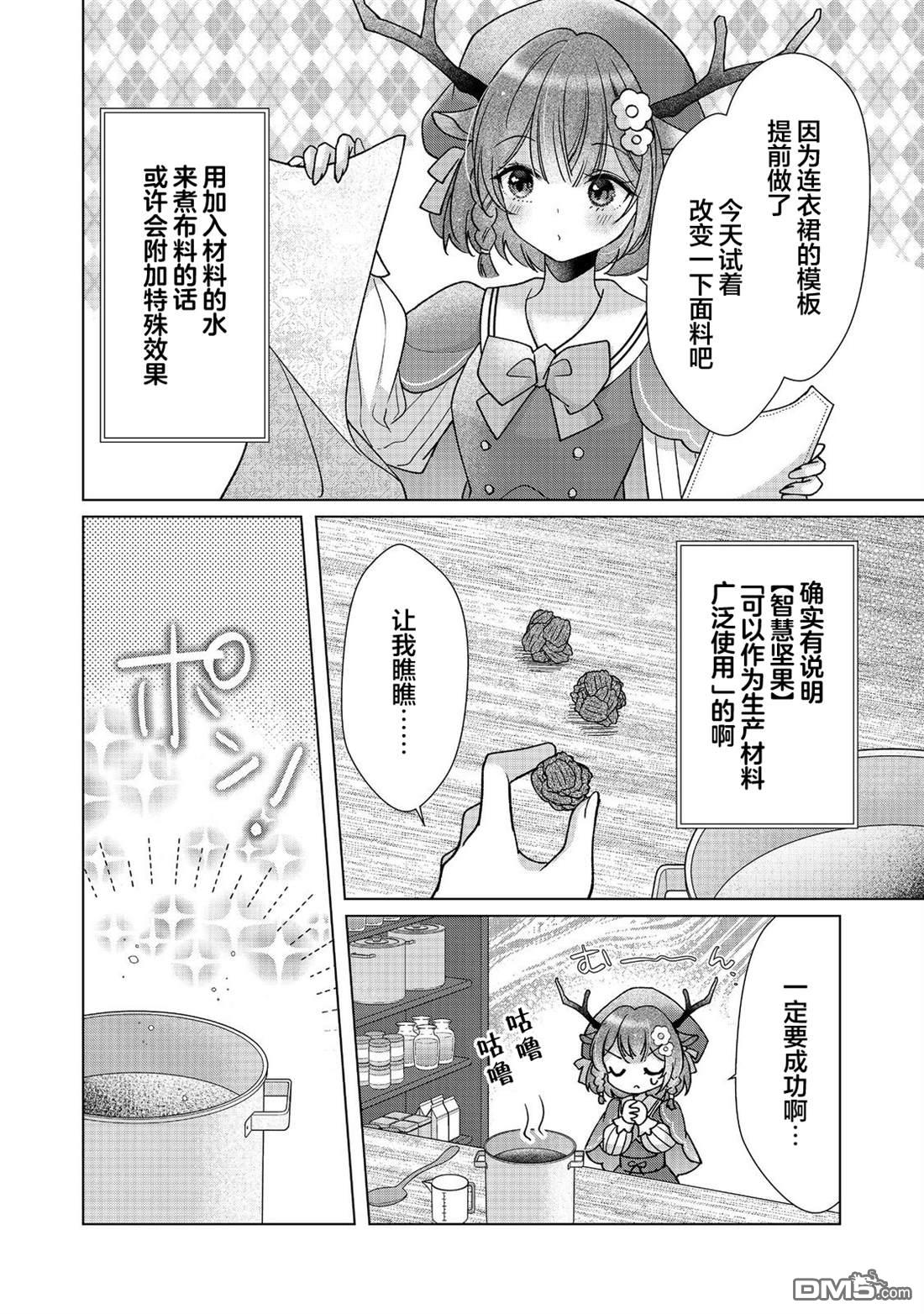 「职业，裁缝店。」平淡的VRMMO实况 第2话 第22页