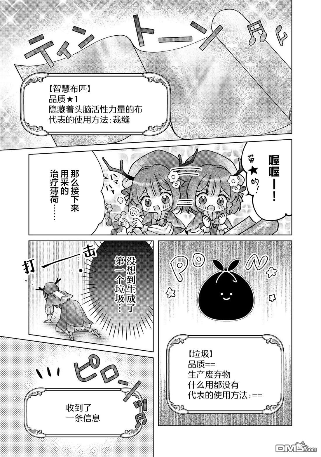 「职业，裁缝店。」平淡的VRMMO实况 第2话 第23页
