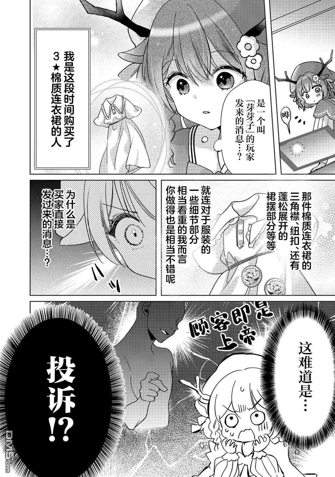 「职业，裁缝店。」平淡的VRMMO实况 第2话 第24页