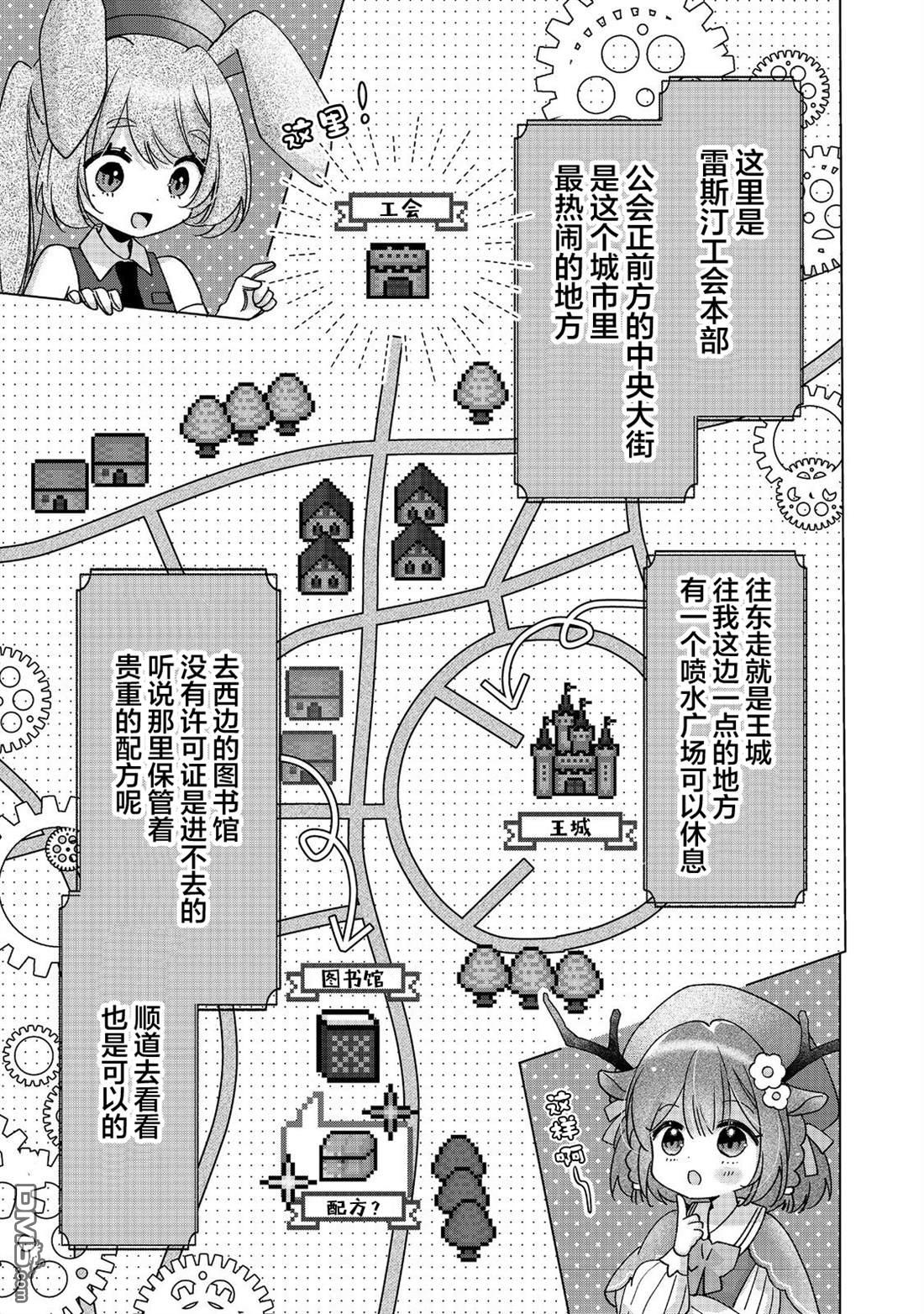 「职业，裁缝店。」平淡的VRMMO实况 第2话 第3页