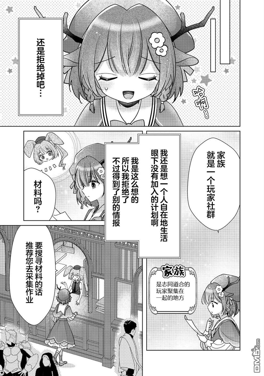 「职业，裁缝店。」平淡的VRMMO实况 第2话 第5页