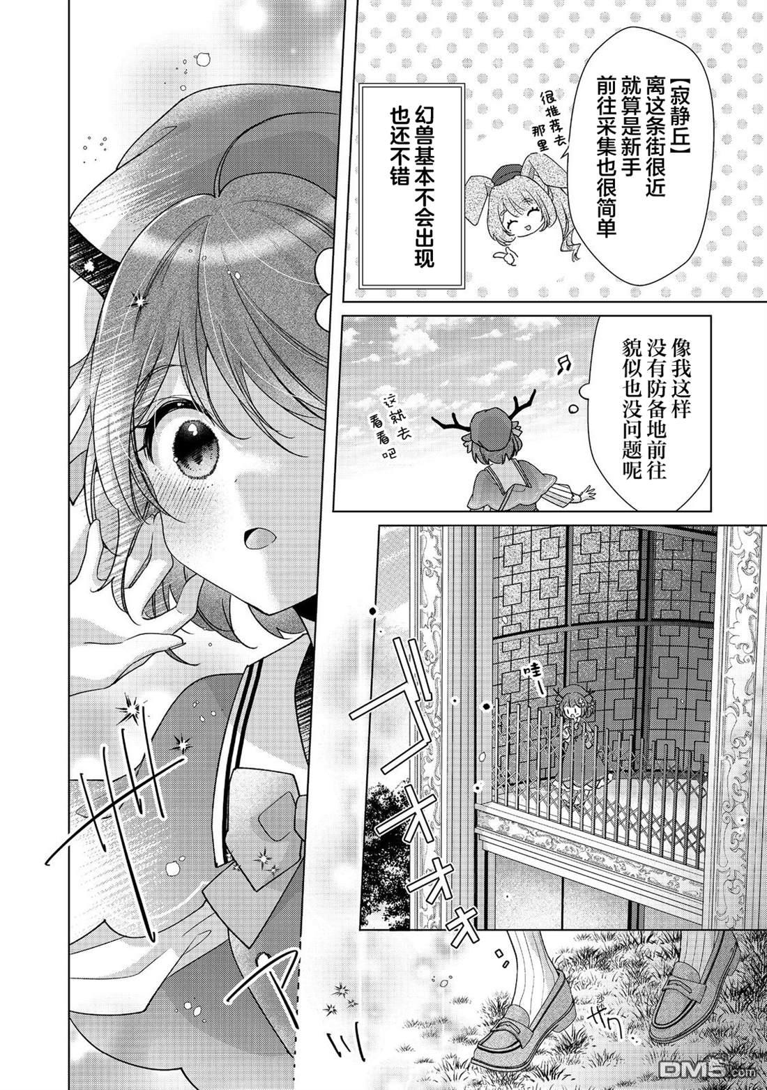 「职业，裁缝店。」平淡的VRMMO实况 第2话 第6页