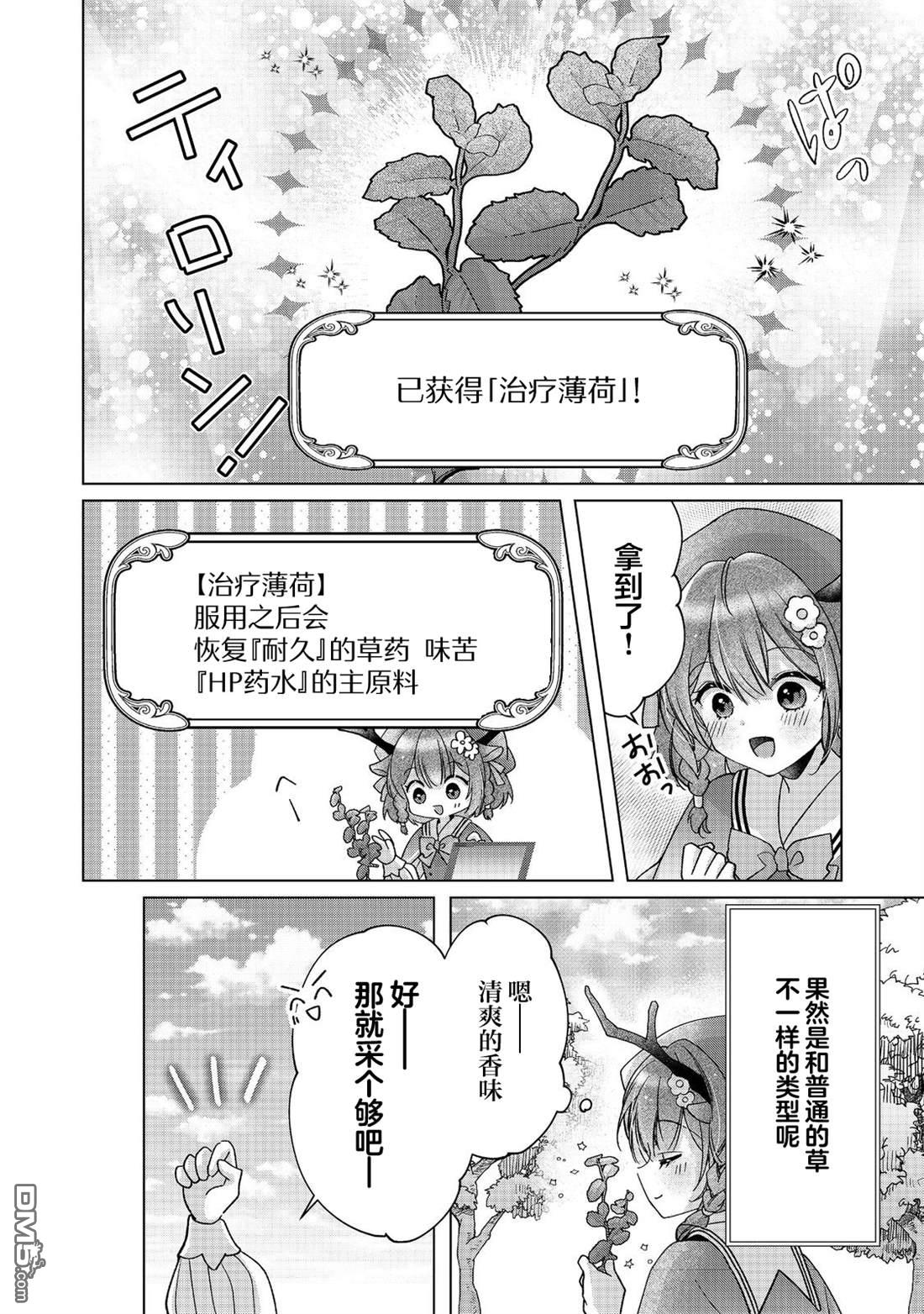 「职业，裁缝店。」平淡的VRMMO实况 第2话 第8页