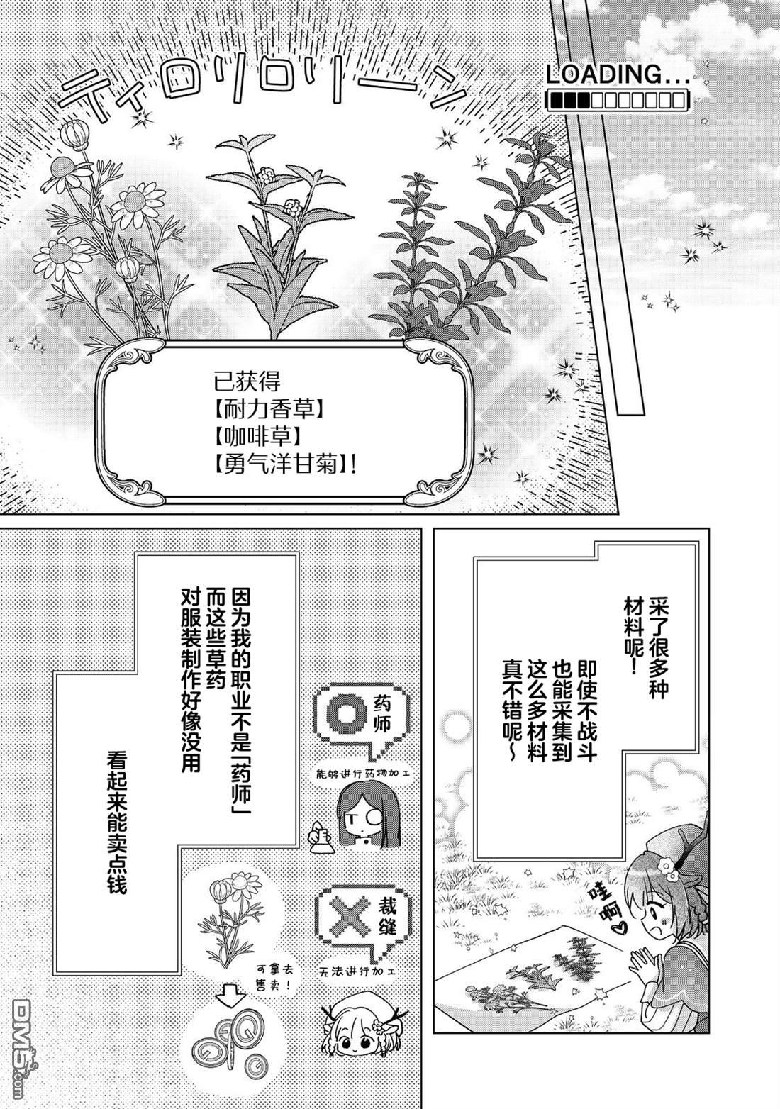 「职业，裁缝店。」平淡的VRMMO实况 第2话 第9页