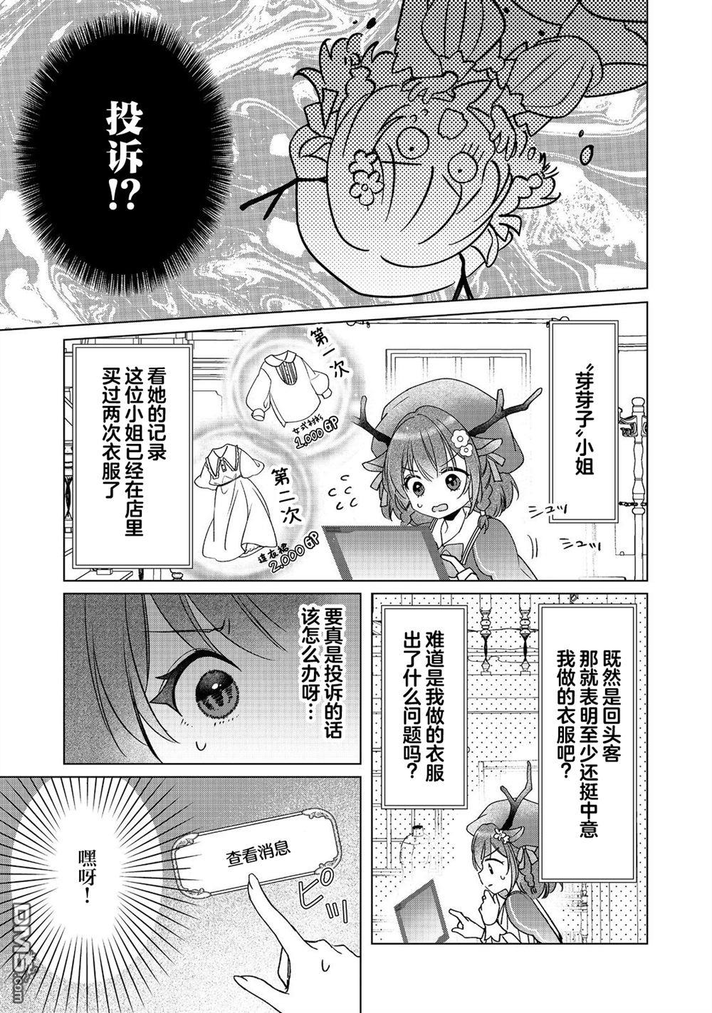 「职业，裁缝店。」平淡的VRMMO实况 第3话 第1页